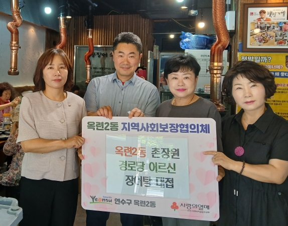 옥련2동 촌장원, 경로당 어르신에 장어탕 나눔